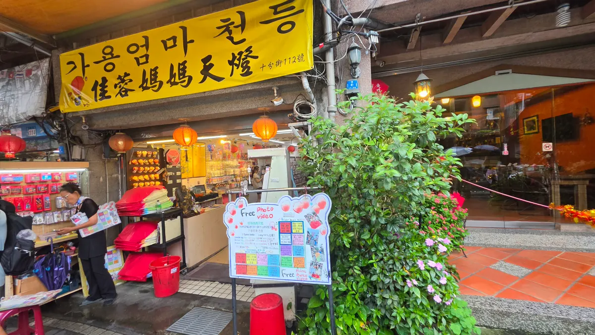 천등 가게