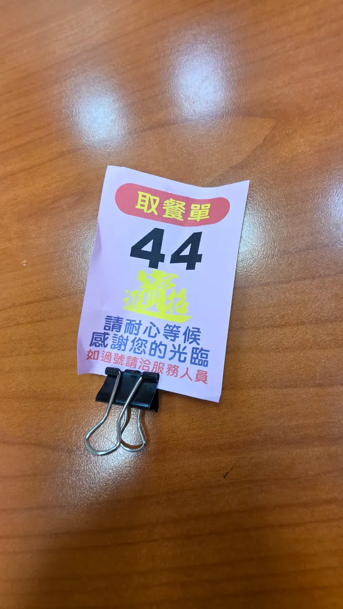 44번 번호표
